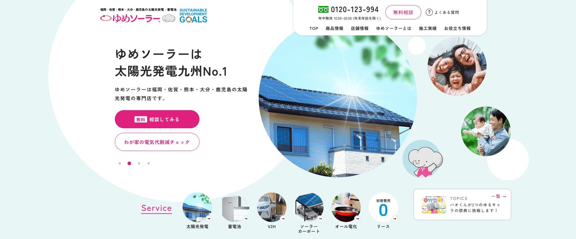 ゆめソーラーの画像